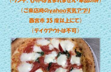 pizza半額！