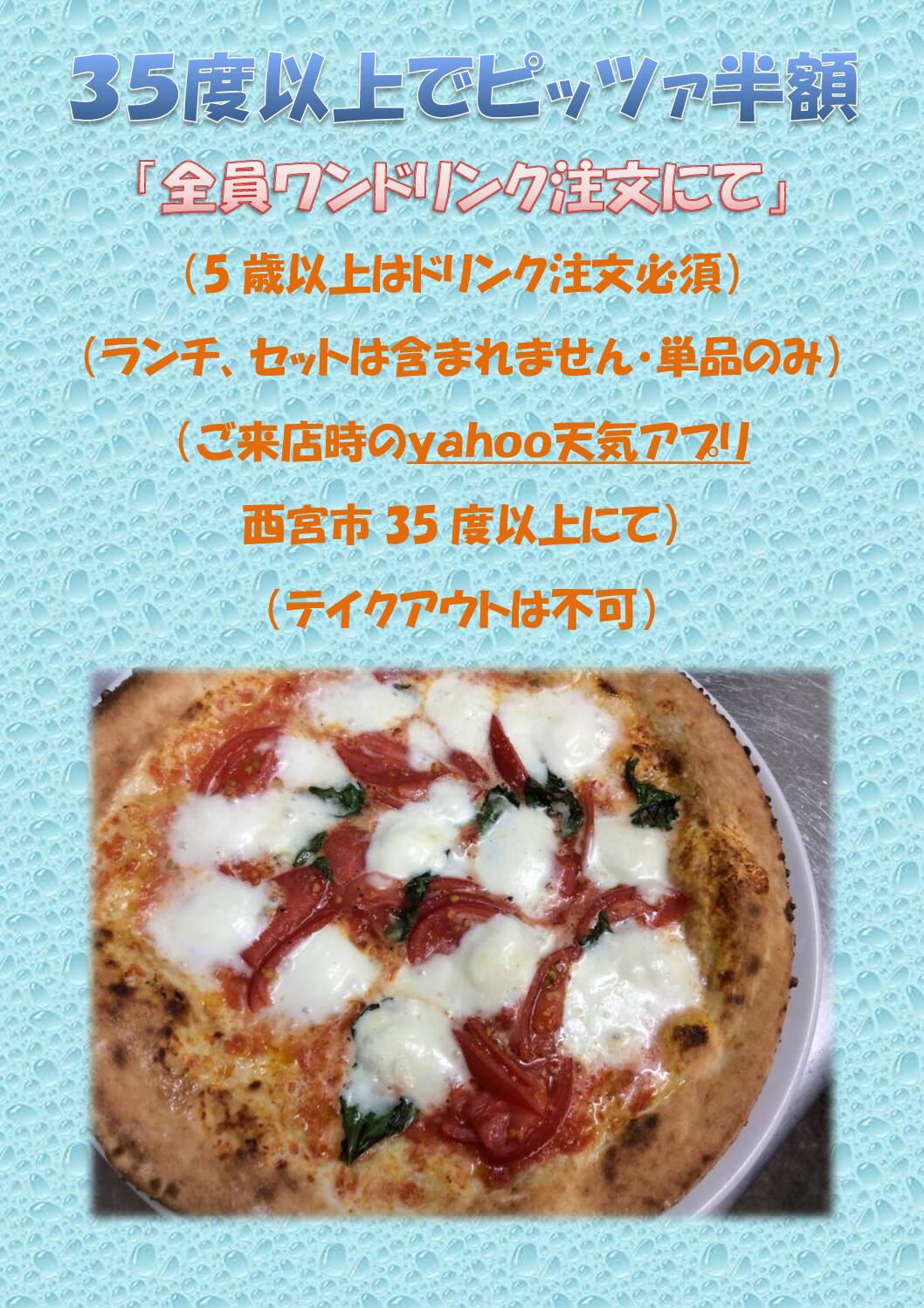 pizza半額！