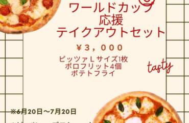 ワールドカップ応援テイクアウトＳＥＴ