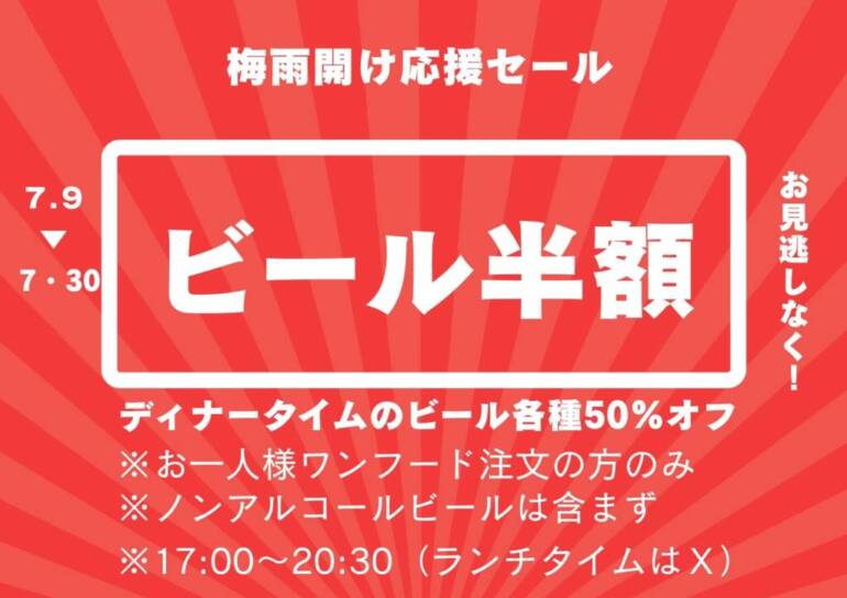 梅雨明け応援フェアー
