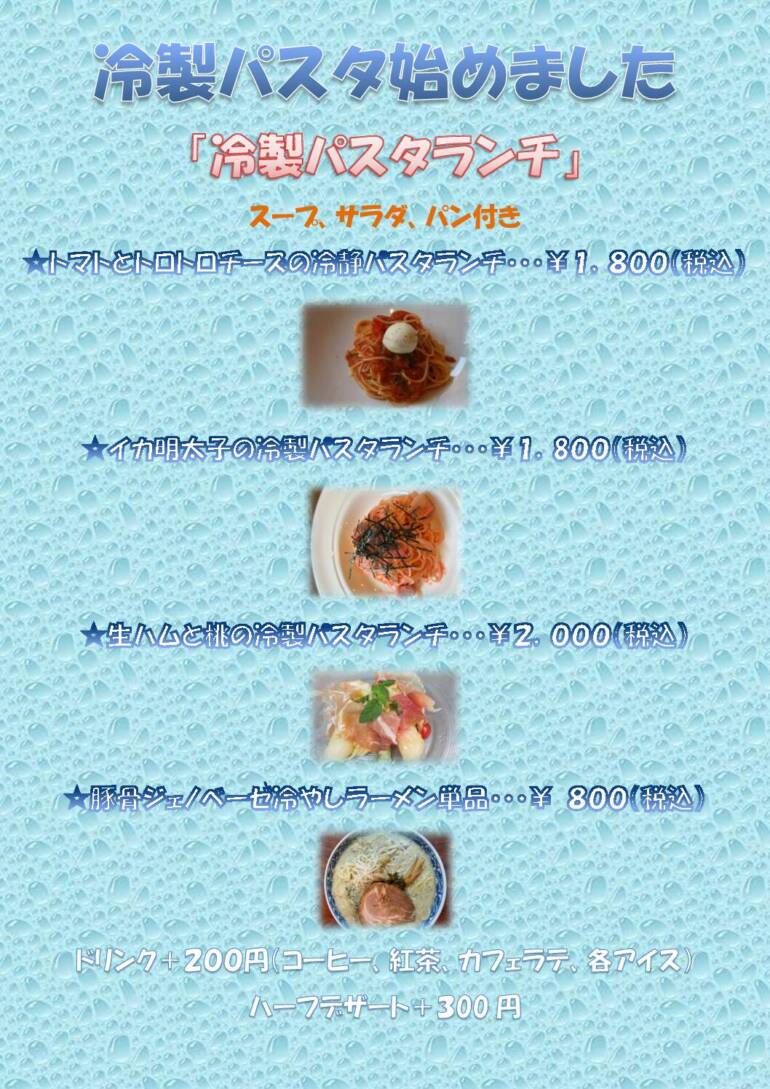 冷静パスタランチ始めました！